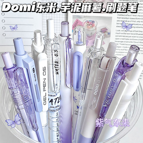东米刷题笔全家桶套装按动中性笔