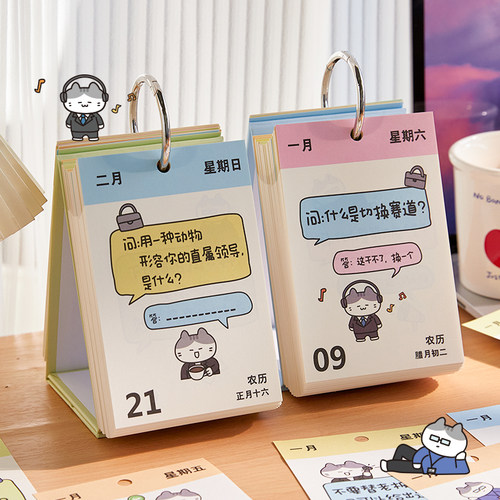 职场指南日历打工人趣味台历创意