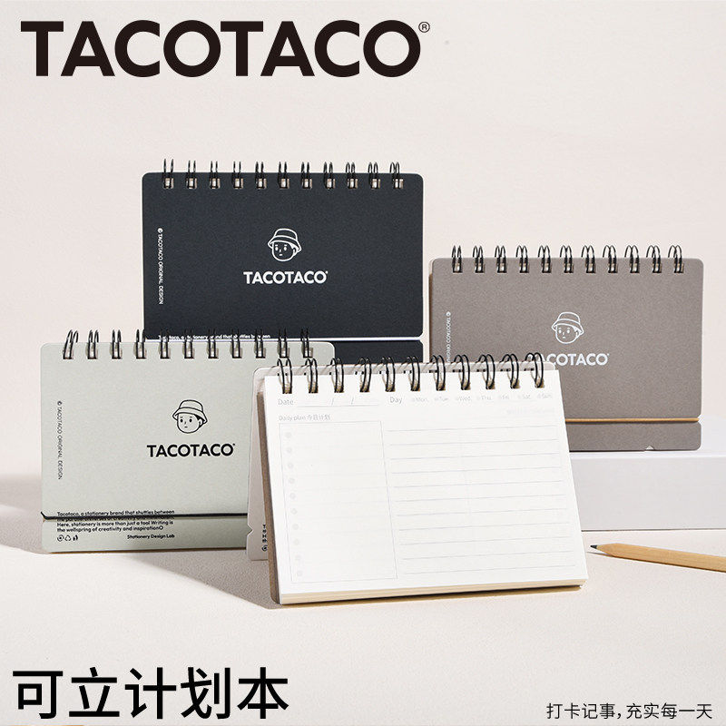 TACOTACO可立计划本线圈高颜值每日计划办公效率笔记本手册记事本活页计划本翻页桌面多功能内页可做手机支架,文具电教/文化用品/商务用品,手帐/日程本/计划本,淘宝优惠券,粉丝福利购,淘宝优惠卷