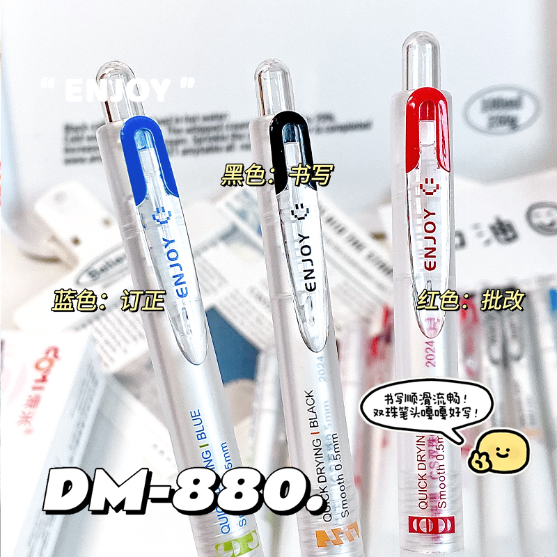 东米DM-880乐享按动中性笔