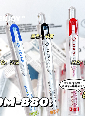 东米DM-880乐享按动中性笔0.5mm速干刷题笔学生考试专用可爱黑色水笔ins高颜值简约红笔蓝笔老师教师批改订正