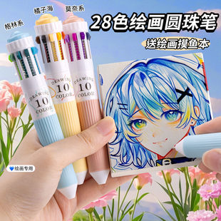 蓝果绘画专用圆珠笔新款 28色多色软握按压彩色多功能十色合一书写手账可叠色便携摸鱼画画0.8mm书写手账学生