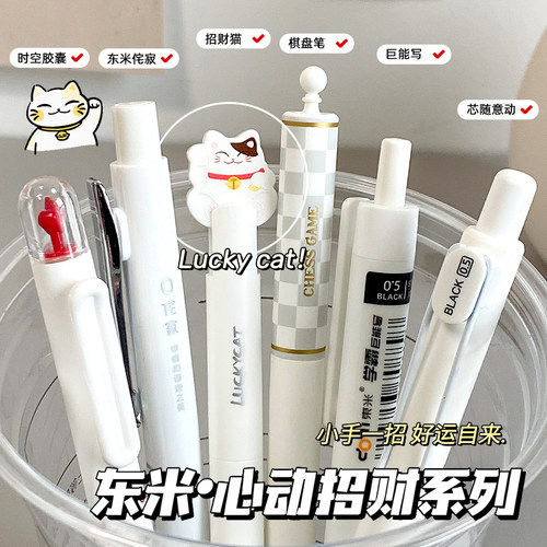 东米新款刷题套装按动式中性笔