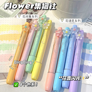 集物社花香细闪光荧光笔手帐绘画清香亮晶晶重点笔高颜值ins风小学生初中生专用做笔记划重点标记涂鸦彩色笔