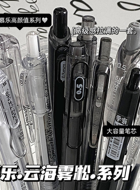10支套装慕乐多巴胺高颜值ins按动笔学生好写0.5mm速干黑色中性笔中性笔ins高颜值速干葫芦头黑笔学生考试用