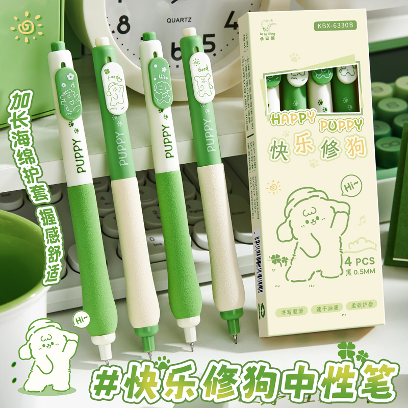 快乐修狗超软欧包笔黑色中性笔