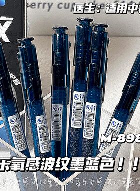 慕乐氧感波纹墨蓝色医护专用笔护士专用按动水性签字笔顺滑医用按压蓝黑笔ST笔芯0.5蓝黑色医生用按动式水笔