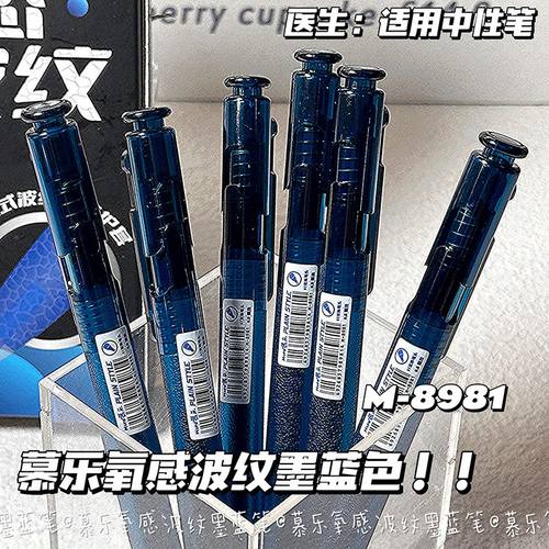 医护专用慕乐氧感波纹墨蓝笔3支
