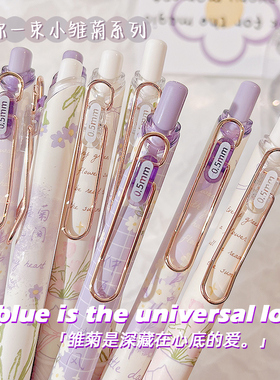 慕乐送你一朵小雏菊系列限定按动系列中性笔葫芦头速干ins风刷题书写女生专用紫色高颜值0.5mm