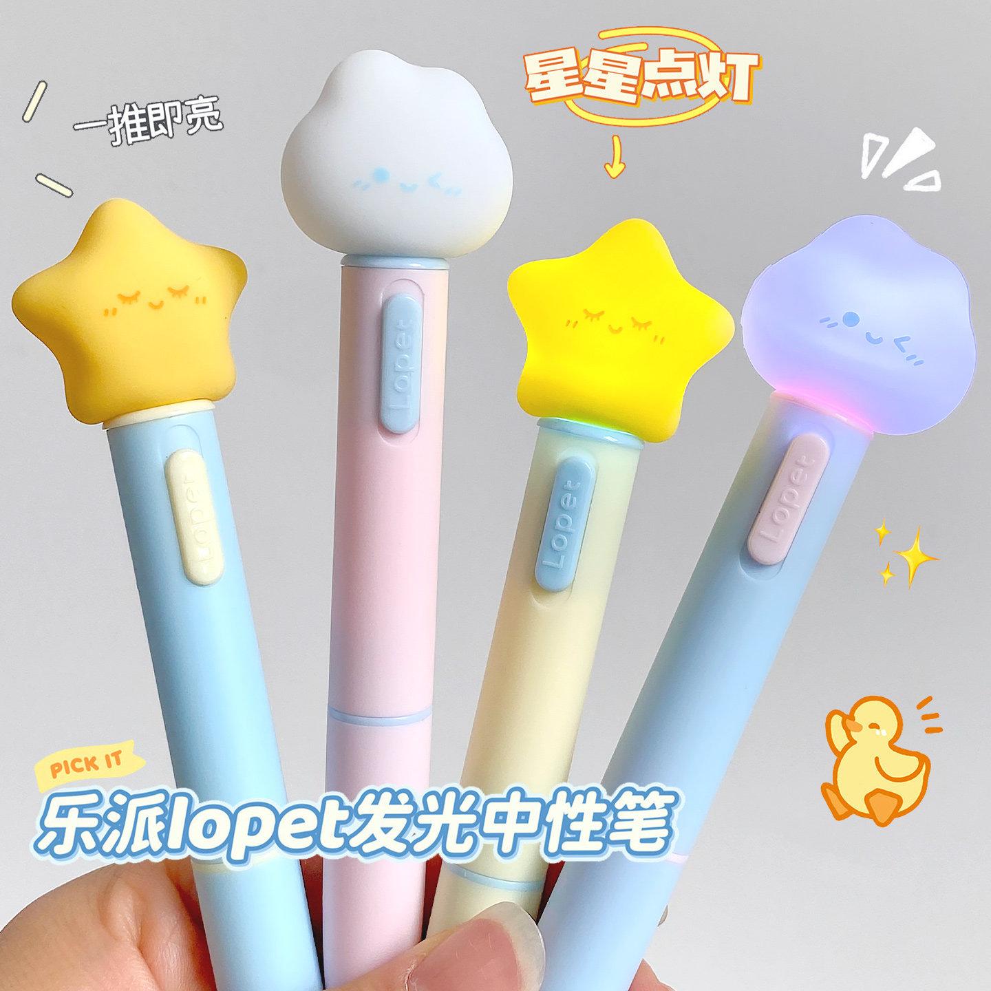 会发光的笔！乐派星星点灯扭扭笔图片