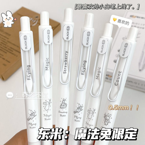 东米911T魔法兔按动中性刷题黑笔