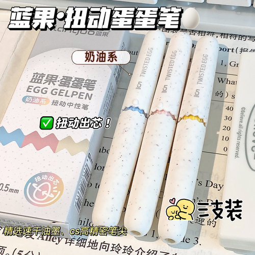 蓝果蛋蛋中性笔扭动式出芯刷题笔