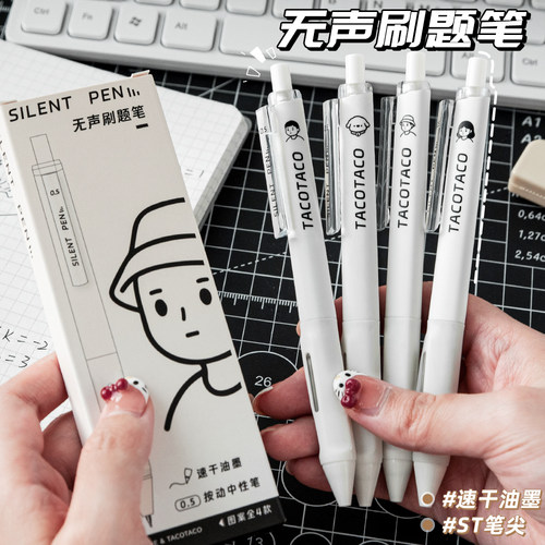静音笔按动中性笔学生简约高颜值