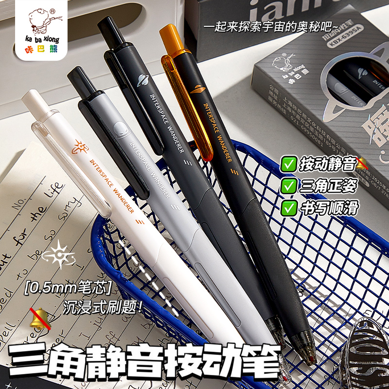 宇宙探秘按动中性笔黑科技静音笔简约学生用刷题笔高颜值速干ins黑笔考试专用ST笔头碳素无声签字笔水笔芯