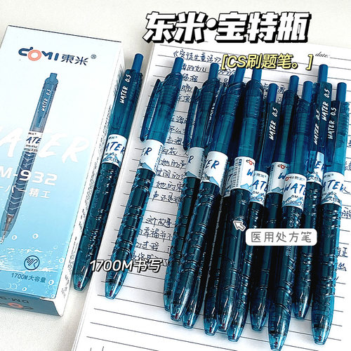 东米932墨蓝色中性笔医护专用3支