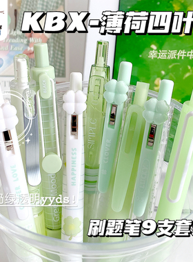 咔巴熊薄荷四叶草中性笔套装高颜值可爱卡通按动中性笔学生用刷题小白笔CS头考试专用黑色水笔黑签字笔圆珠笔
