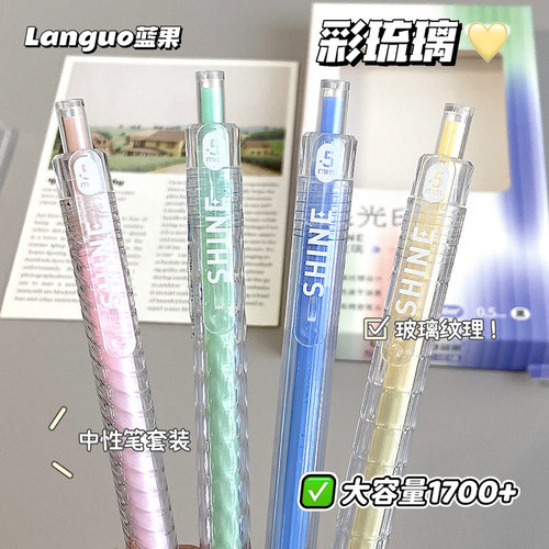 蓝果按动中性笔追光印记琉璃4支