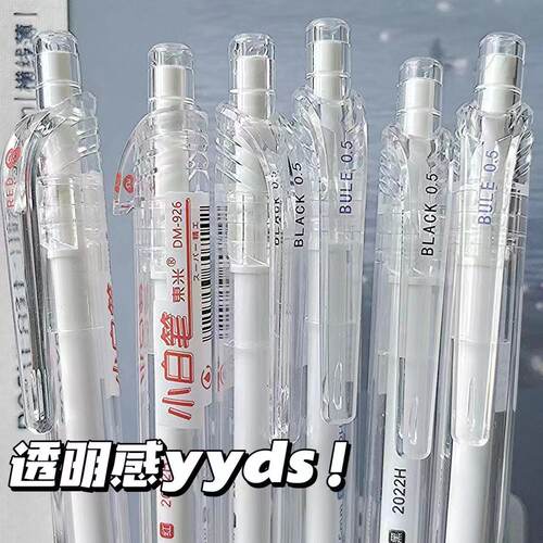 东米新款简约顺滑按动中性笔