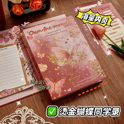 玫瑰蝴蝶烫金同学录留言纪念册