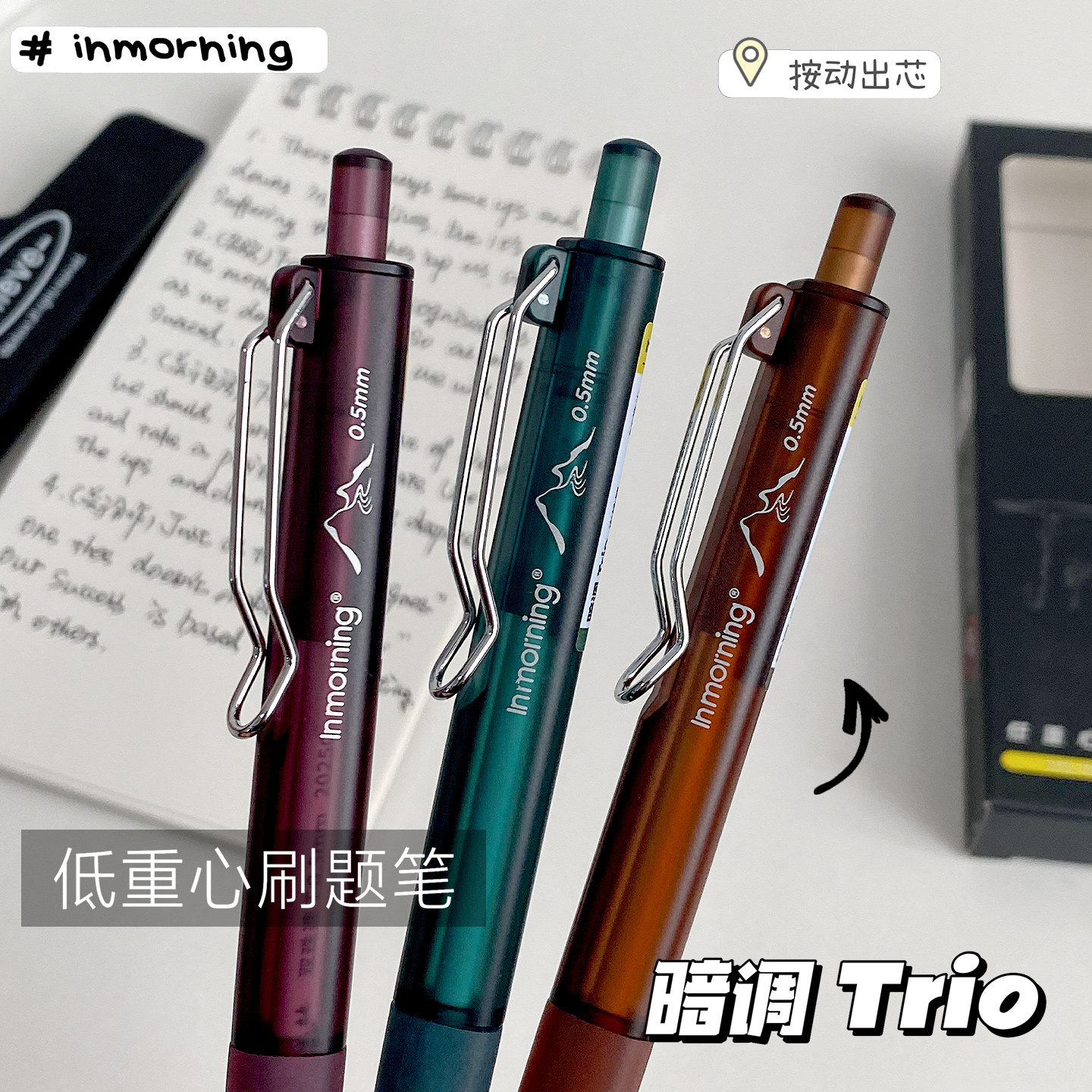 一木林低重心中性笔暗调新款高颜值ins风大容量按动圆珠笔学生用0.5mmST笔头刷题笔速干顺滑黑色水笔签字笔