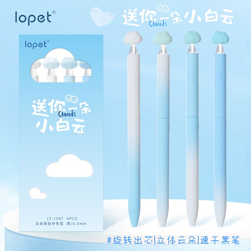 lopet乐派云朵扭扭笔旋转中性笔ins高颜值学生用刷题ST头速干黑笔顺滑好写转转笔小学生中性笔国风云朵可爱萌