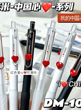 东米DM100中国心按动笔ins简约学生顺滑速干 干考试刷题CS头0.5黑笔