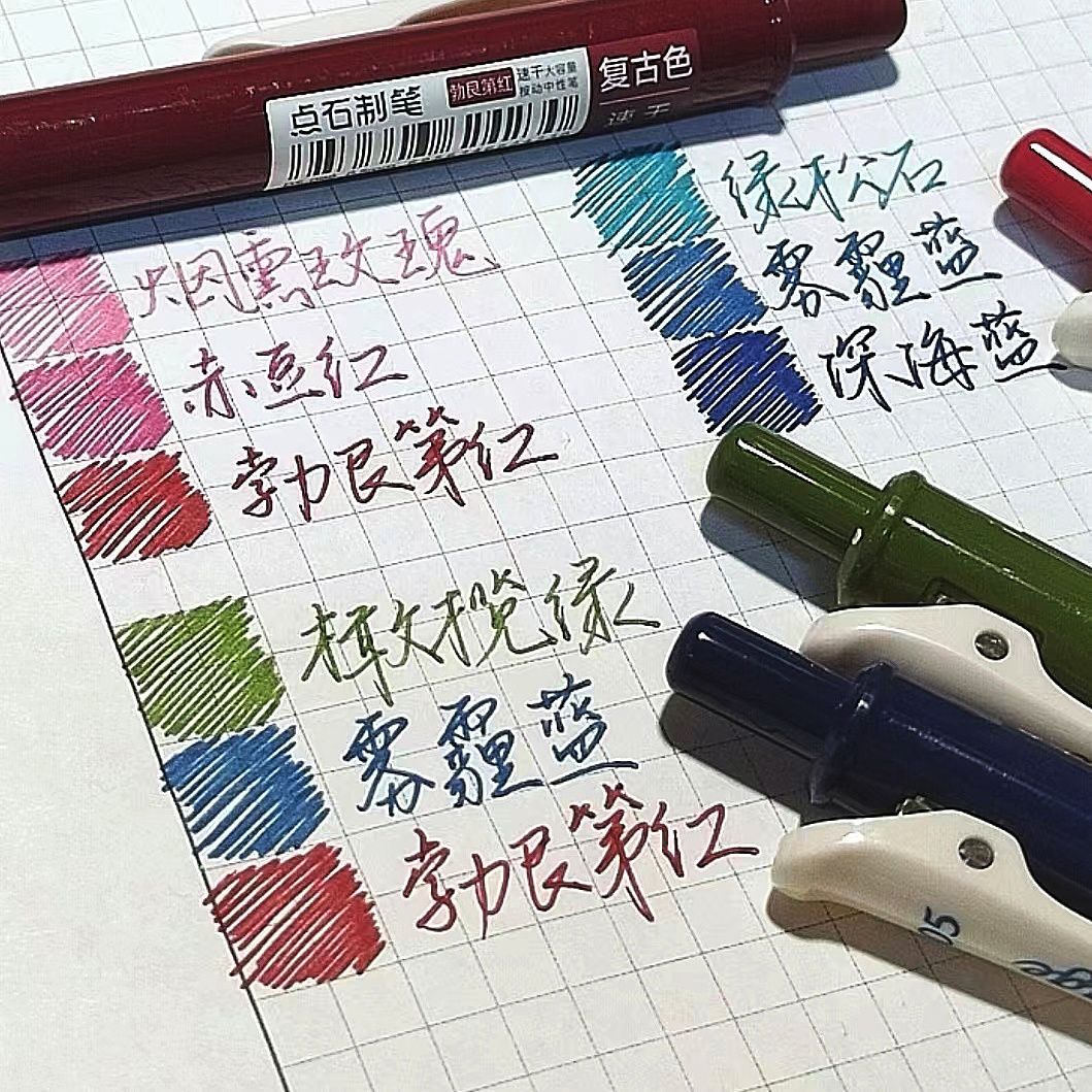点石099复古彩色手账中性笔3支装