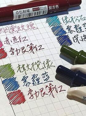 点石复古色按动中性笔DS-099速干0.5子弹头手帐笔学生做笔记彩色笔学生记笔记用彩色水性笔绘图签字笔大容量