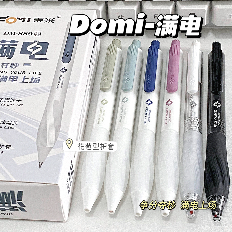 满电上场！东米899按动CS刷题笔