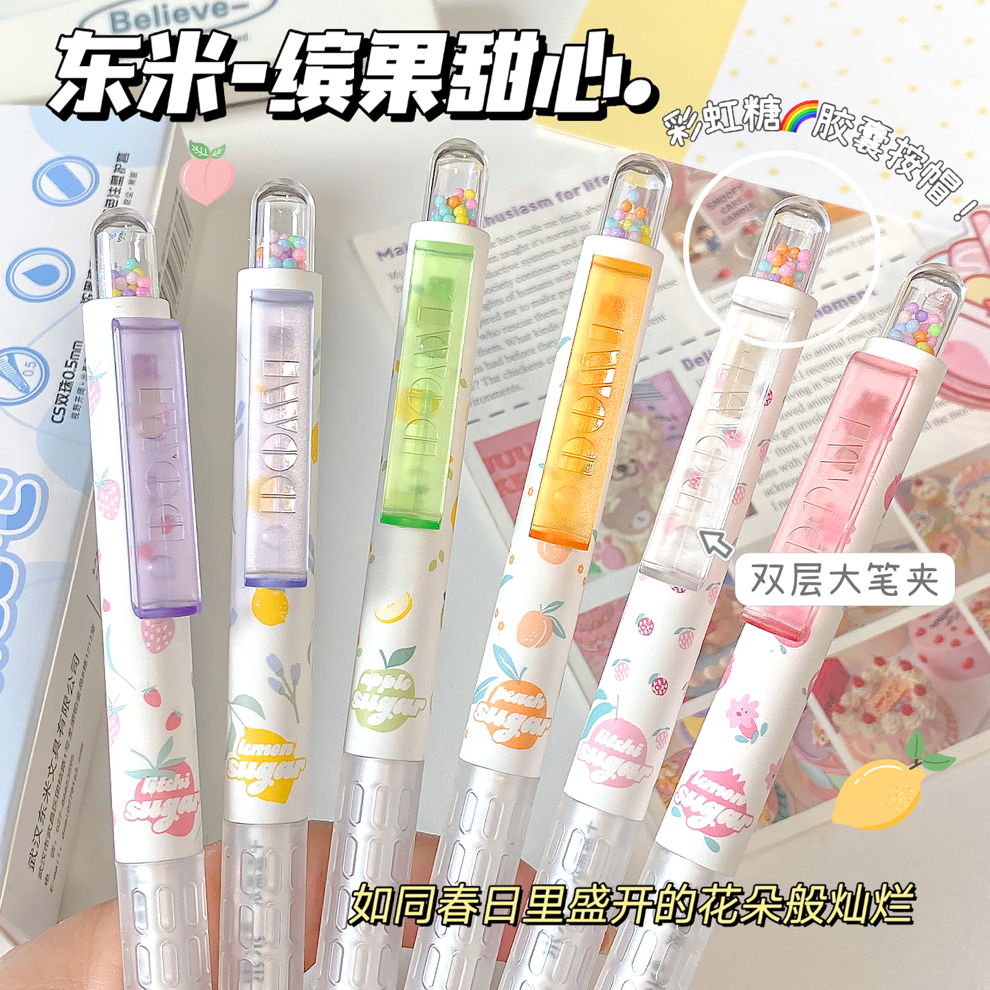东米新品607缤果甜心双珠CS头速干按动中性笔创意水果可爱ins高颜值0.5mm黑笔少女心文具速干考试专用刷题笔