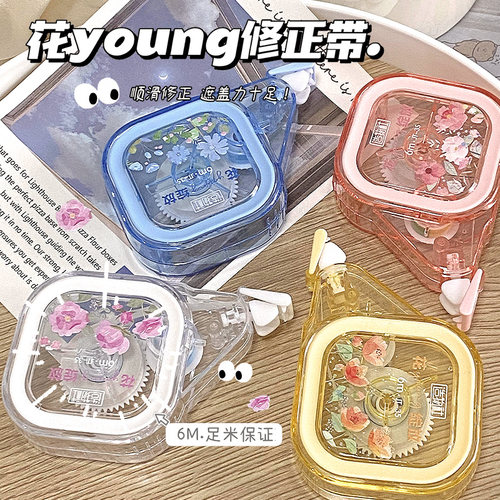 晨奇花卉系列透明修正带
