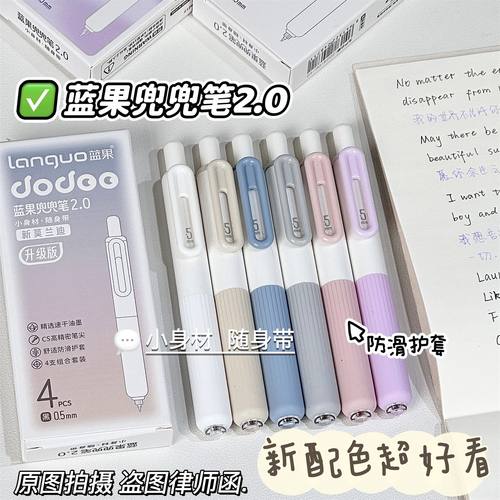 蓝果兜兜笔2.0莫兰迪按动中性笔