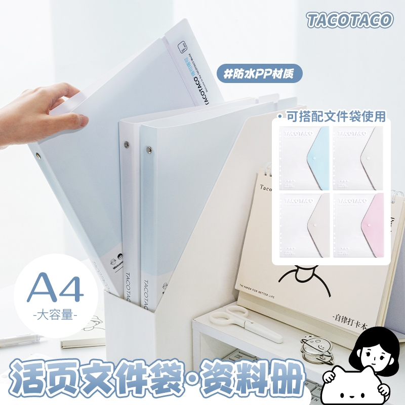TACOTACO活页文件夹插页透明资料册试卷收纳检查收纳袋学习资料整理资料夹乐谱夹孕检翻页收集册内置文件袋