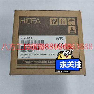 【议价】HCFA人机界面,TP2504-E,触摸屏,余料