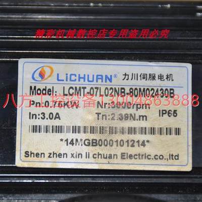 【议价】LCMT-07L02NB-80M02430B 750W 220V80伺服电机。。。。。