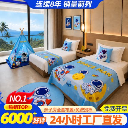 梦之屋宇航员亲子房床盖太空主题房布置加厚床盖帐篷地垫全套装饰
