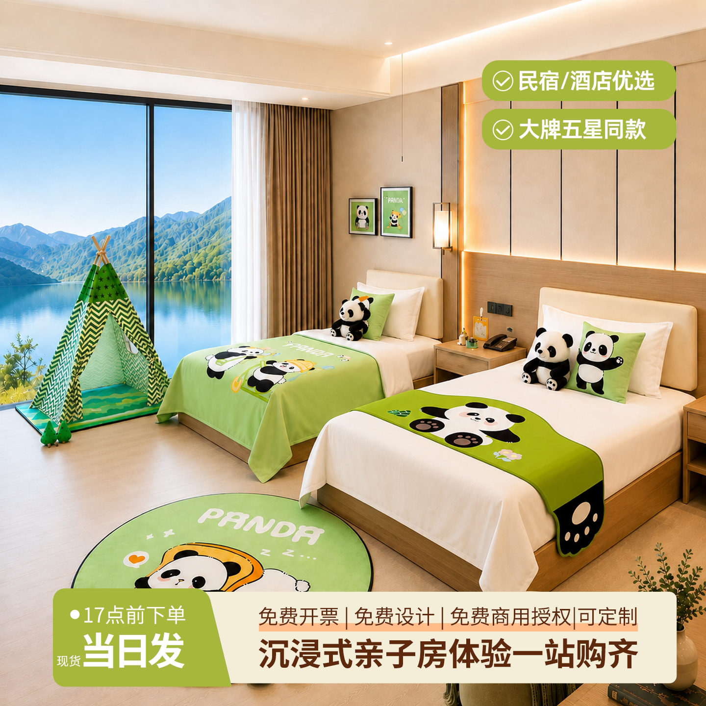 森林童话主题酒店亲子房儿童房床上用品家庭房布置客房异形床尾巾