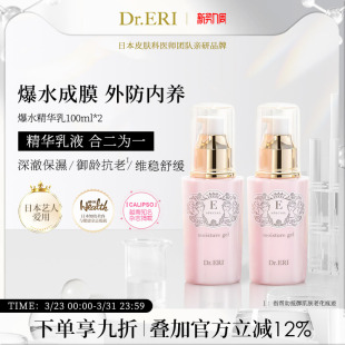2合1 衣理医生DrERI爆水精华乳双效凝露保湿 限时特惠二瓶装
