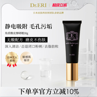 衣理醫(yī)生DrERI去角質(zhì)啫喱女去黑頭磨皮祛脂肪粒橡皮擦護(hù)膚日本