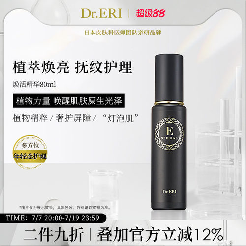 Dr.ERI衣理医生焕活精华液日本