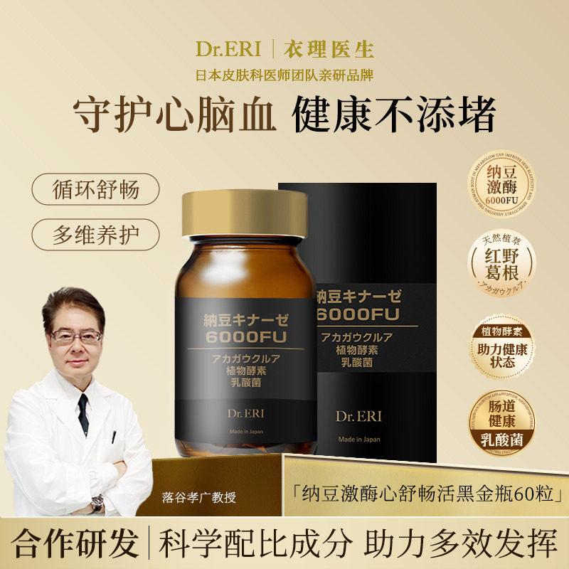 DrERI衣理医生纳豆激酶舒畅活黑金瓶6000FU心脑清理肠胃