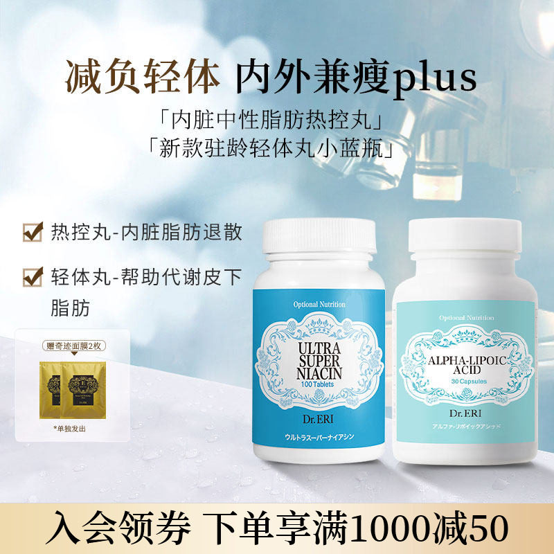 内外兼瘦plus组套装减脂DrERI