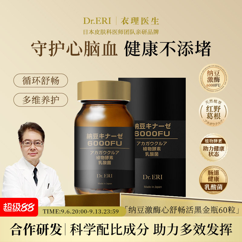 DrERI衣理医生纳豆激酶舒畅活黑金瓶6000FU心脑清理肠胃