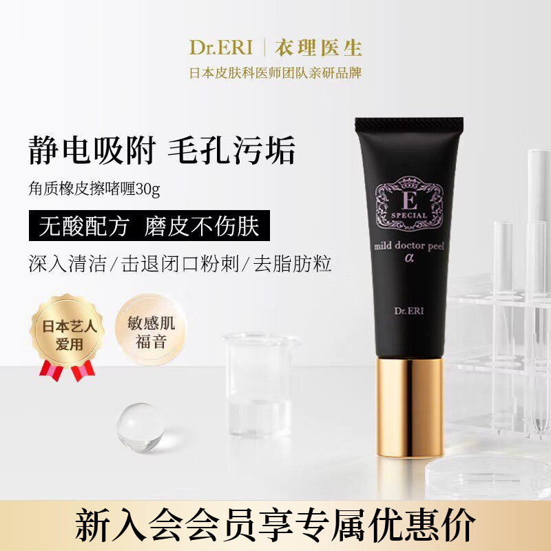 会员版黑E静电去角质凝露