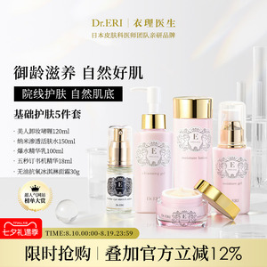 DrERI衣理医生基础护肤五件套