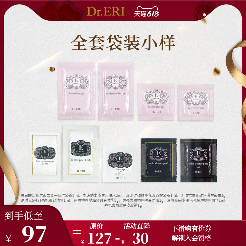 衣理医生DrERI全系列9袋袋装小样日本皮肤科院线护肤水乳精华角质
