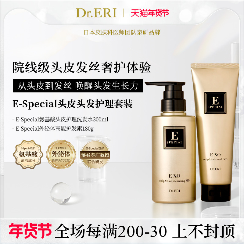 衣理医生DrERI氨基酸洗发水外泌体护发素洗护套装控油蓬松清洁女