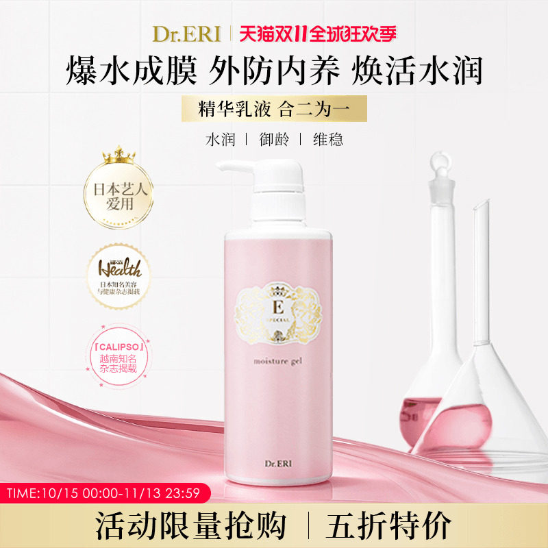 [限量五折特价临期2026年12月]衣理医生DrERI精华乳护肤保湿500ml