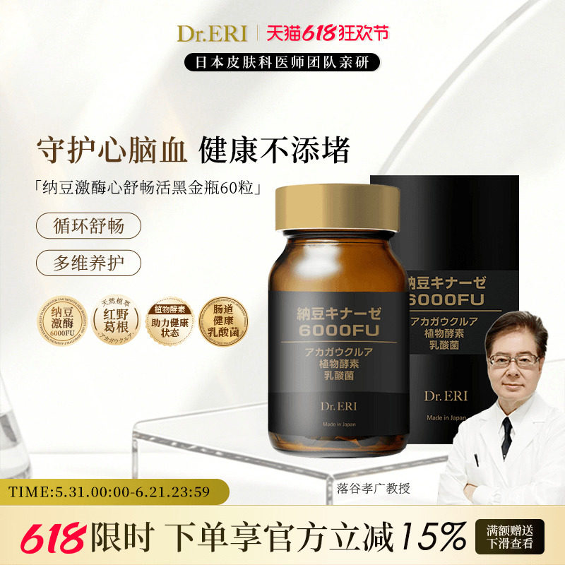 DrERI衣理医生纳豆激酶舒畅活黑金瓶6000FU心脑清理肠胃