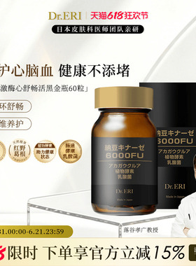 DrERI衣理医生纳豆激酶舒畅活黑金瓶6000FU心脑清理肠胃
